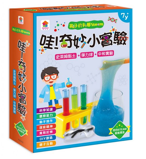 孩子的科學Steam：哇！奇妙小實驗（內附15個配件＋1本科學實驗教學手冊）